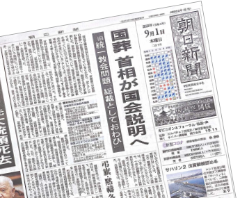 朝日新聞