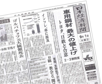 日本経済新聞