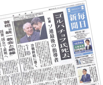 毎日新聞