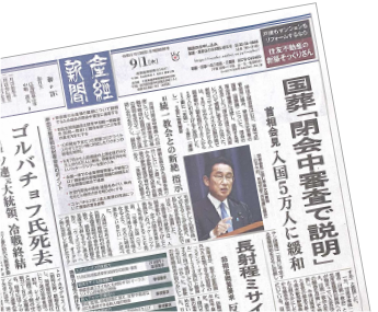 産経新聞