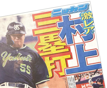 日刊スポーツ